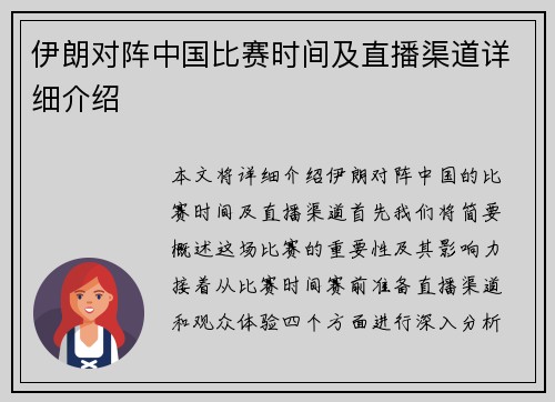 伊朗对阵中国比赛时间及直播渠道详细介绍