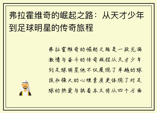 弗拉霍维奇的崛起之路：从天才少年到足球明星的传奇旅程