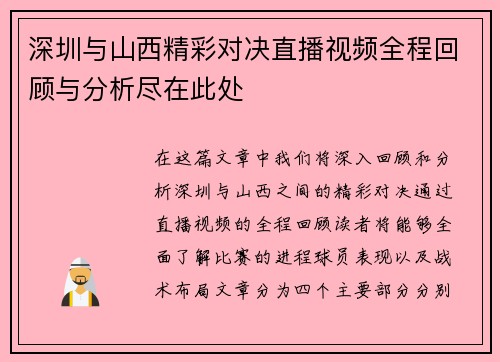 深圳与山西精彩对决直播视频全程回顾与分析尽在此处