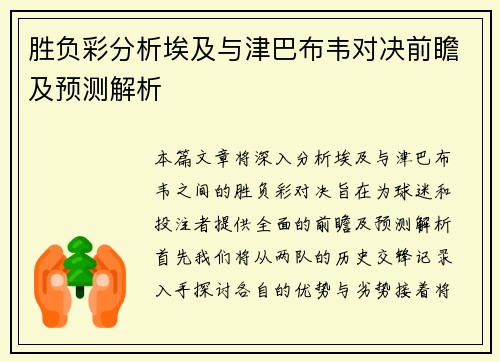 胜负彩分析埃及与津巴布韦对决前瞻及预测解析