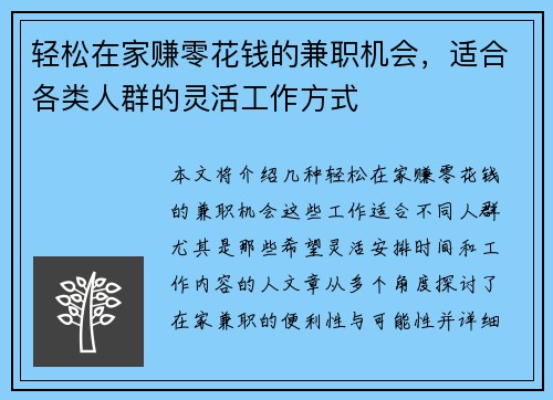 轻松在家赚零花钱的兼职机会，适合各类人群的灵活工作方式