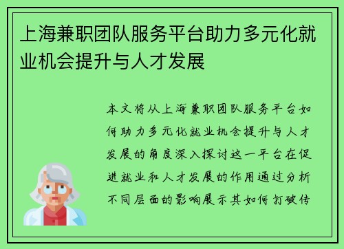 /uploads/images/20250620/shang-hai-jian-zhi-tuan-dui-fu-wu-ping-tai-zhu-li-duo-yuan-hua-jiu-ye-ji-hui-ti-sheng-yu-ren-cai-fa-zhan.webp