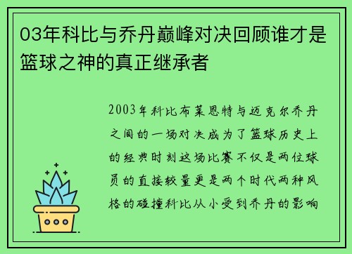 03年科比与乔丹巅峰对决回顾谁才是篮球之神的真正继承者