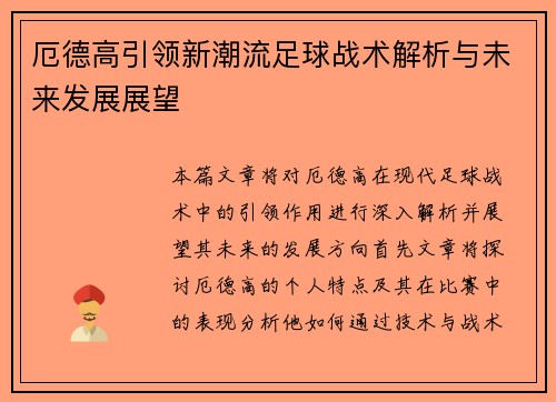 厄德高引领新潮流足球战术解析与未来发展展望