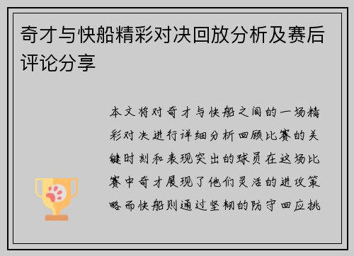 奇才与快船精彩对决回放分析及赛后评论分享