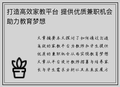打造高效家教平台 提供优质兼职机会助力教育梦想
