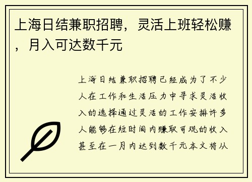 上海日结兼职招聘，灵活上班轻松赚，月入可达数千元