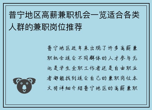 普宁地区高薪兼职机会一览适合各类人群的兼职岗位推荐