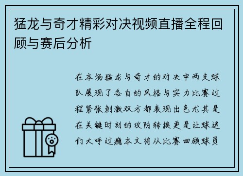 猛龙与奇才精彩对决视频直播全程回顾与赛后分析