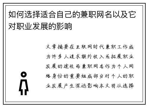 如何选择适合自己的兼职网名以及它对职业发展的影响