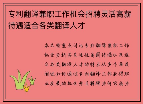 专利翻译兼职工作机会招聘灵活高薪待遇适合各类翻译人才