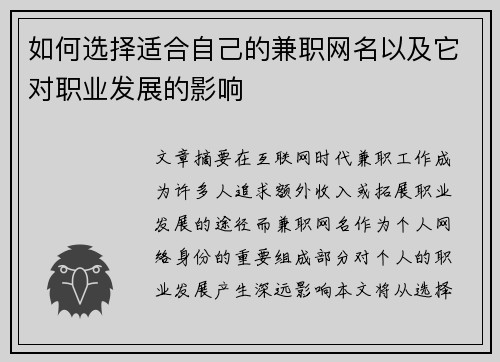如何选择适合自己的兼职网名以及它对职业发展的影响