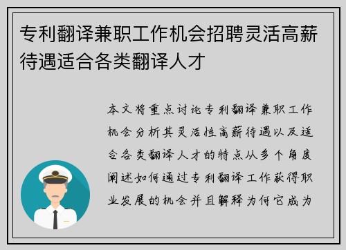 专利翻译兼职工作机会招聘灵活高薪待遇适合各类翻译人才