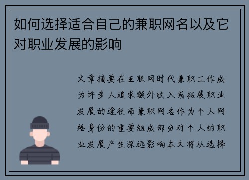 如何选择适合自己的兼职网名以及它对职业发展的影响