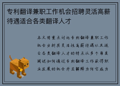 专利翻译兼职工作机会招聘灵活高薪待遇适合各类翻译人才