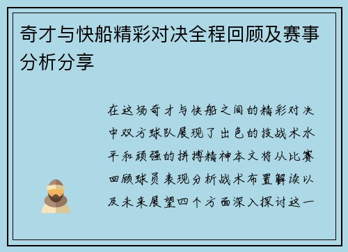 奇才与快船精彩对决全程回顾及赛事分析分享