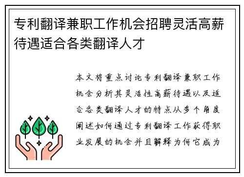 专利翻译兼职工作机会招聘灵活高薪待遇适合各类翻译人才