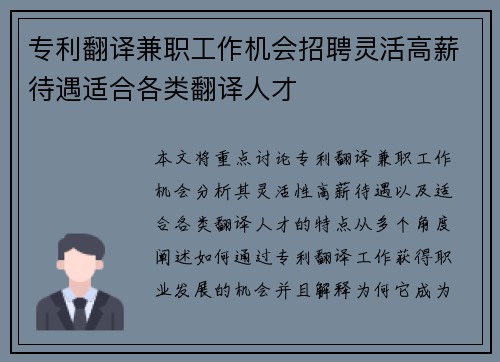 专利翻译兼职工作机会招聘灵活高薪待遇适合各类翻译人才