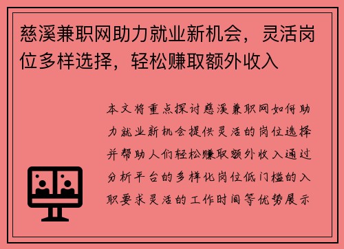 慈溪兼职网助力就业新机会，灵活岗位多样选择，轻松赚取额外收入