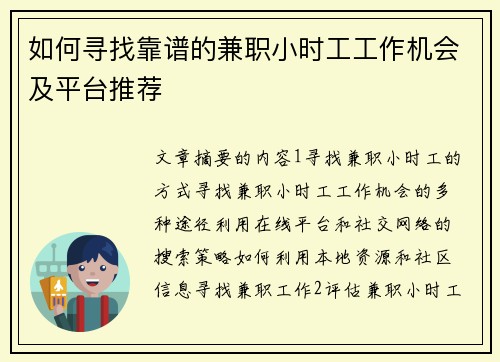 如何寻找靠谱的兼职小时工工作机会及平台推荐