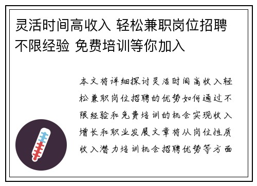 灵活时间高收入 轻松兼职岗位招聘 不限经验 免费培训等你加入