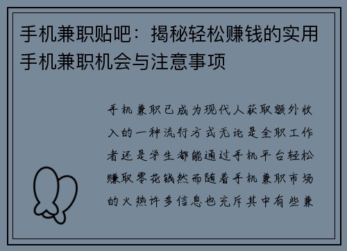 手机兼职贴吧：揭秘轻松赚钱的实用手机兼职机会与注意事项