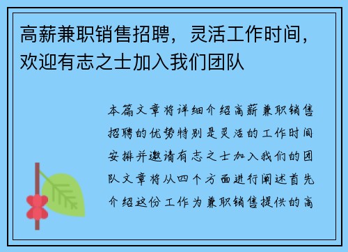 高薪兼职销售招聘，灵活工作时间，欢迎有志之士加入我们团队