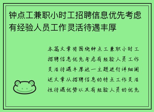 钟点工兼职小时工招聘信息优先考虑有经验人员工作灵活待遇丰厚