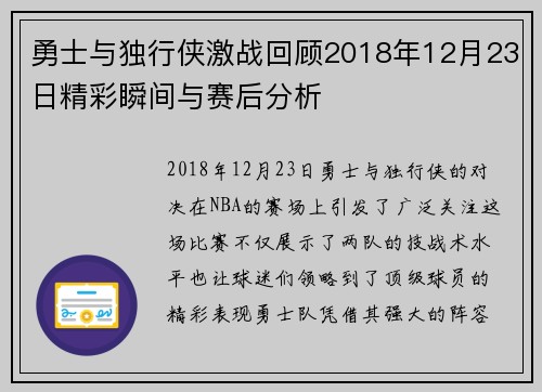 勇士与独行侠激战回顾2018年12月23日精彩瞬间与赛后分析
