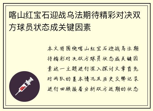 喀山红宝石迎战乌法期待精彩对决双方球员状态成关键因素