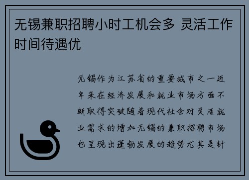 无锡兼职招聘小时工机会多 灵活工作时间待遇优