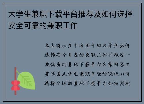 大学生兼职下载平台推荐及如何选择安全可靠的兼职工作