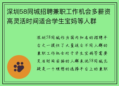 深圳58同城招聘兼职工作机会多薪资高灵活时间适合学生宝妈等人群