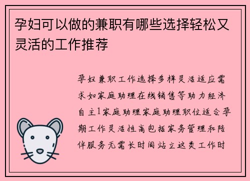 孕妇可以做的兼职有哪些选择轻松又灵活的工作推荐