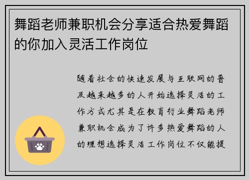 舞蹈老师兼职机会分享适合热爱舞蹈的你加入灵活工作岗位
