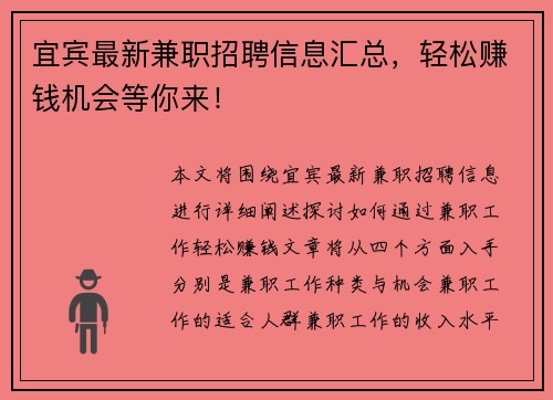 宜宾最新兼职招聘信息汇总，轻松赚钱机会等你来！
