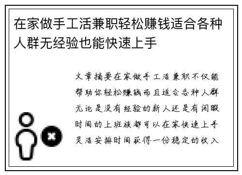 在家做手工活兼职轻松赚钱适合各种人群无经验也能快速上手