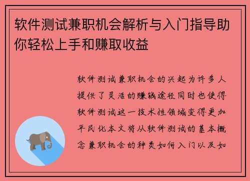 软件测试兼职机会解析与入门指导助你轻松上手和赚取收益