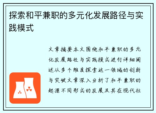 探索和平兼职的多元化发展路径与实践模式