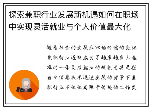 探索兼职行业发展新机遇如何在职场中实现灵活就业与个人价值最大化