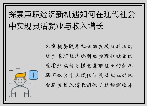 探索兼职经济新机遇如何在现代社会中实现灵活就业与收入增长