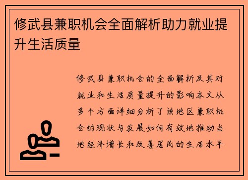 修武县兼职机会全面解析助力就业提升生活质量