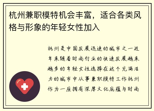杭州兼职模特机会丰富，适合各类风格与形象的年轻女性加入