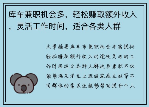 库车兼职机会多，轻松赚取额外收入，灵活工作时间，适合各类人群