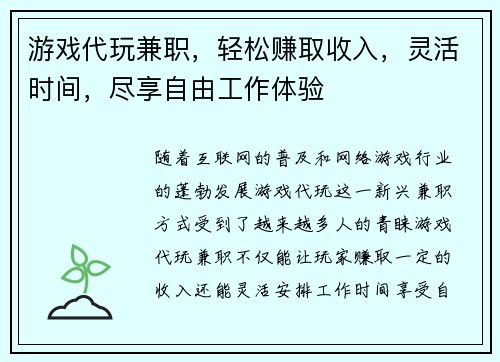 游戏代玩兼职，轻松赚取收入，灵活时间，尽享自由工作体验