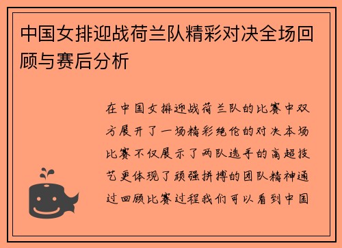 中国女排迎战荷兰队精彩对决全场回顾与赛后分析