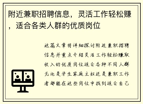 附近兼职招聘信息，灵活工作轻松赚，适合各类人群的优质岗位