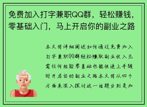 免费加入打字兼职QQ群，轻松赚钱，零基础入门，马上开启你的副业之路