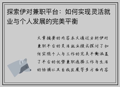 探索伊对兼职平台：如何实现灵活就业与个人发展的完美平衡