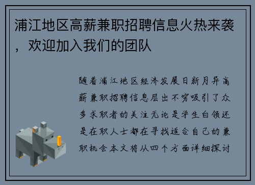 浦江地区高薪兼职招聘信息火热来袭，欢迎加入我们的团队